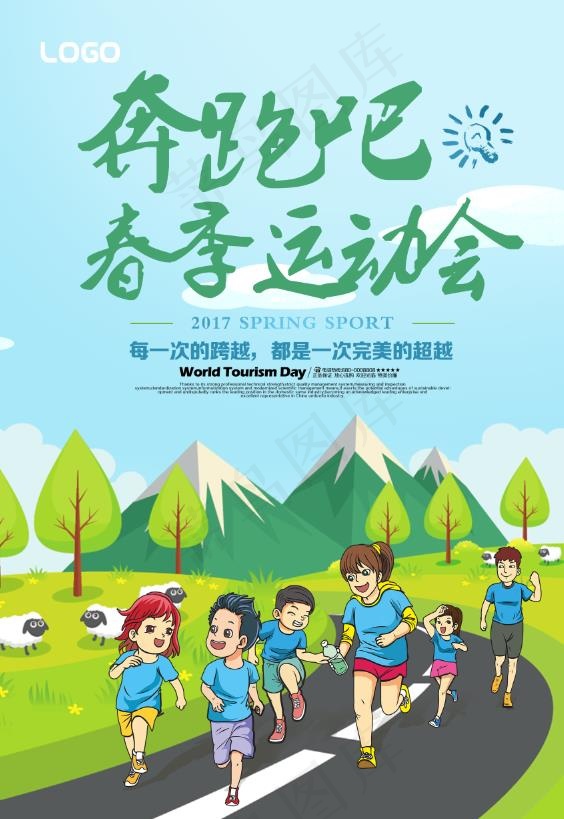 运动会海报