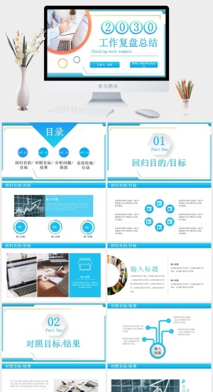 工作项目报告复盘总结回顾PPT模板预览图