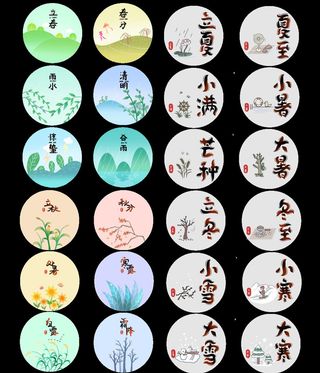 二十四节气套图