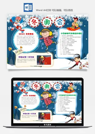 冬季奥数会手抄报运动会冬至涂色模版通用海报数学中小学生体育