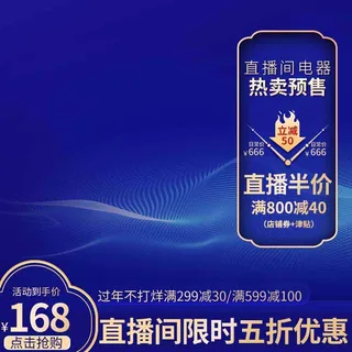 电商主图 主图模板