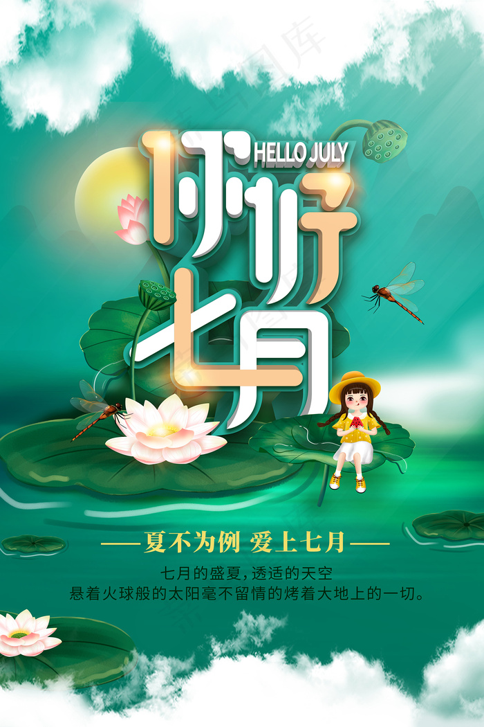 手绘卡通校园毕业季海报psd模版下载