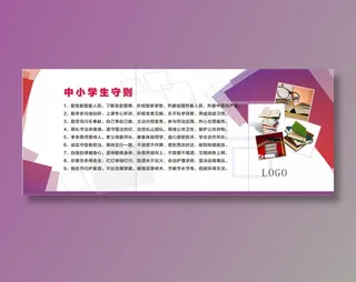 校园守则 学生守则墙画 学生守则内容