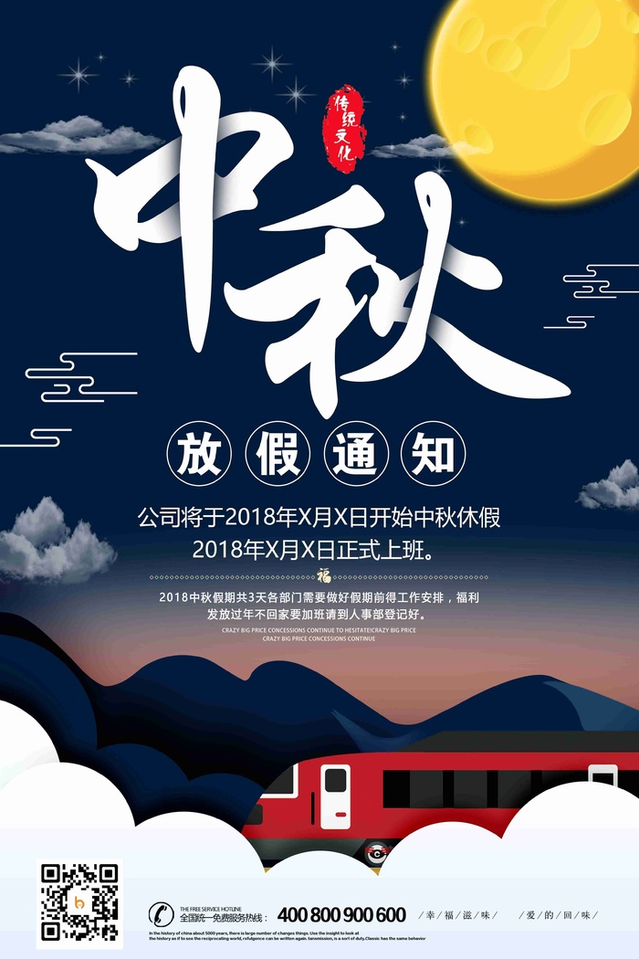 唯美中秋节中秋放假通知海报设计psd模版下载