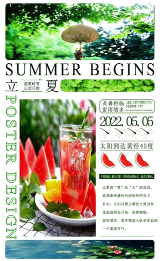 立夏创意海报