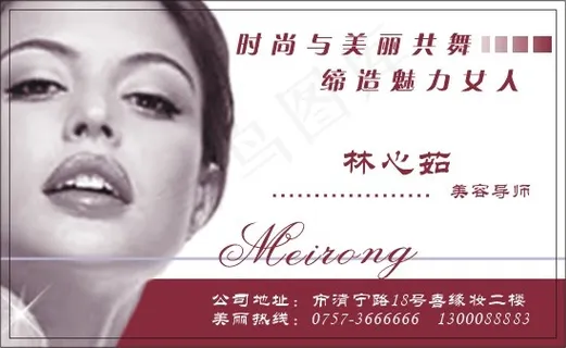 美容妆饰名片
