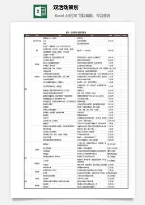 双11活动策划预览图