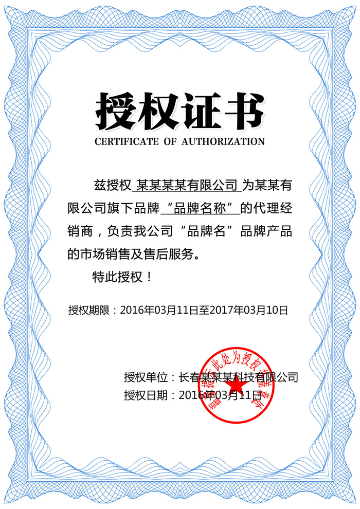 公司企业网络电子模板代理授权资质证书PSD制作设计源文件