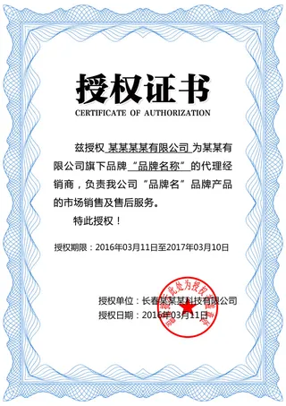 公司企业网络电子模板代理授权资质证书PSD制作设计源文件