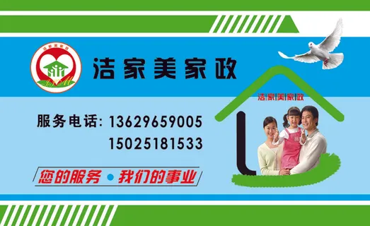 家政服务 家政服务