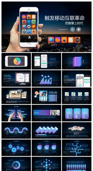 互联网电子商务精美ppt模板 预览图