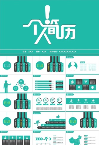 简约扁平化个人简历PPT模板预览图