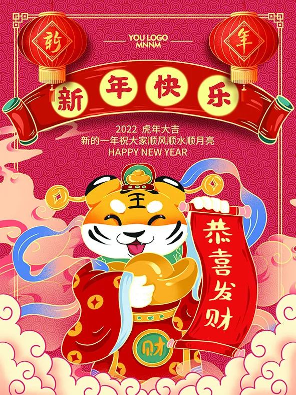 虎年新年海报展板psd模板虎年插画psd模版下载