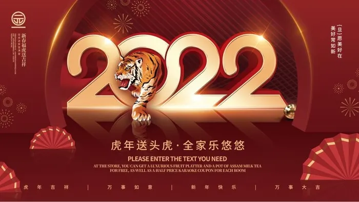 虎年新年企业年会展板舞台背景psd模版下载