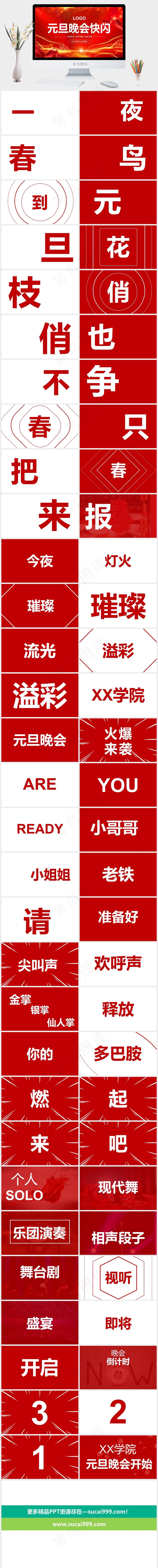 红色简约风元旦晚会快闪ppt模版