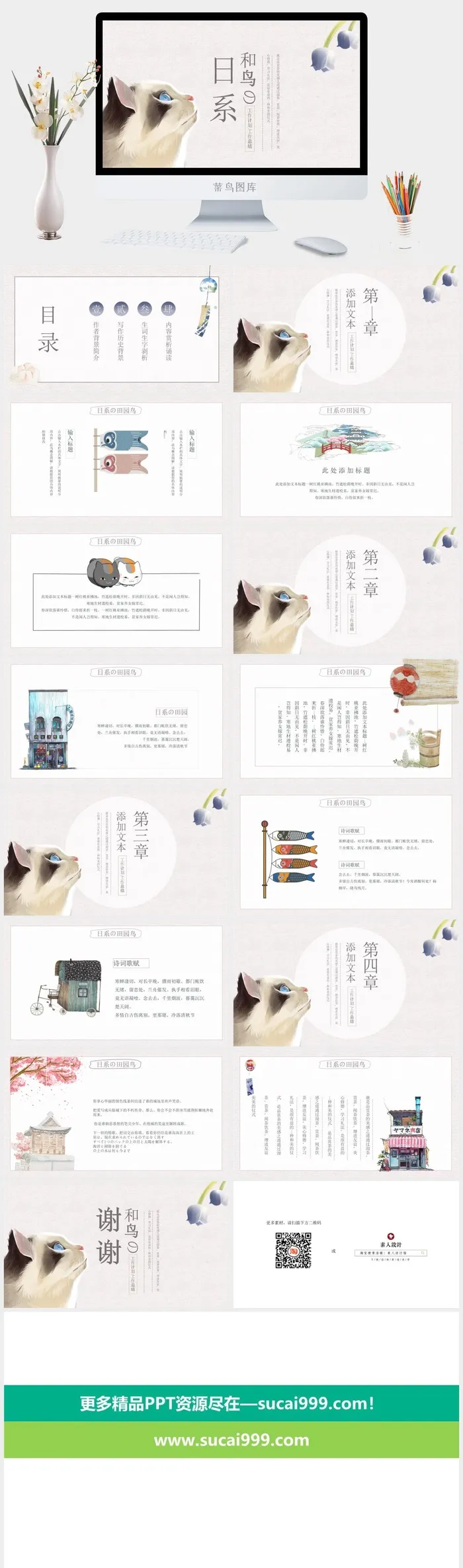 日系文艺小清新PPT模板