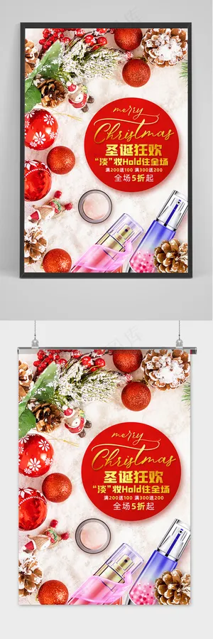 简约大气圣诞狂欢化妆品促销海报 简约大气圣诞狂欢化妆品促销海报