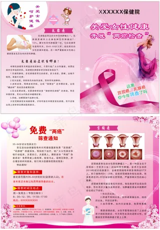 折页，医院、女性，健康、乳腺、宫颈、筛查