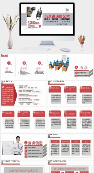 《当众讲话的艺术》读书笔记PPT预览图