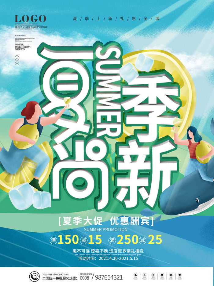 夏季新品上新促销海报psd模版下载