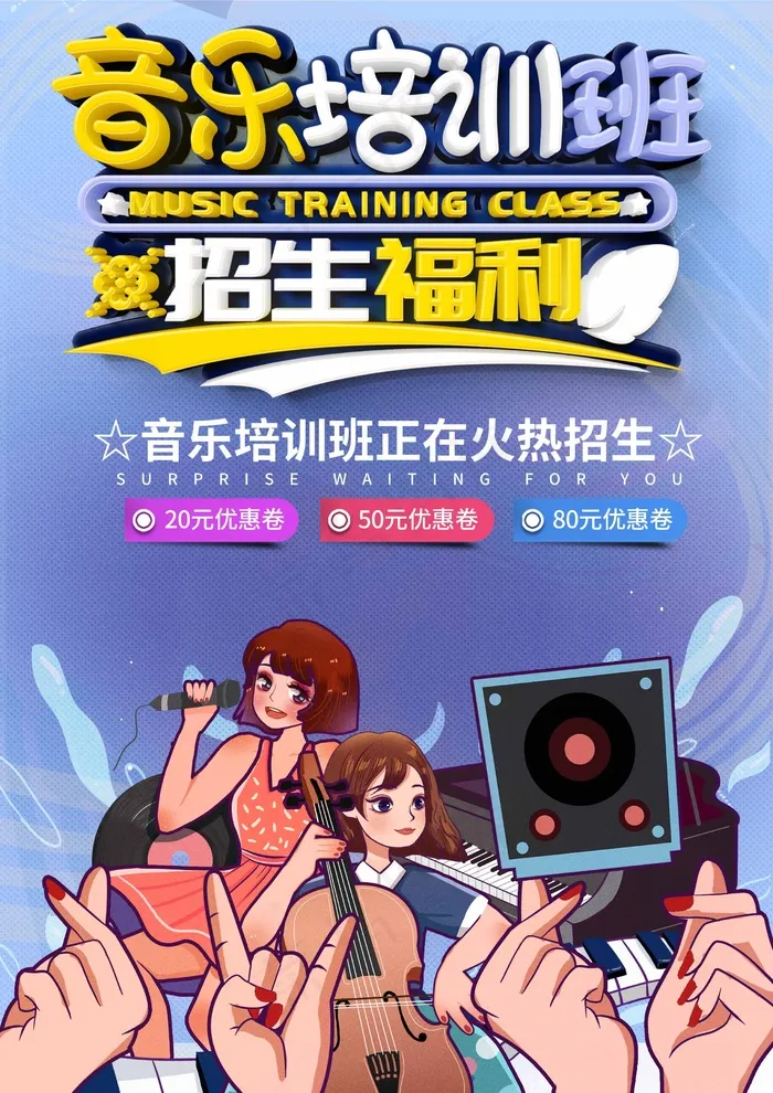 音乐培训班 音乐培训班招生psd模版下载