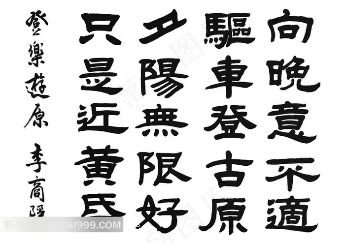 李商隐诗词书法艺术