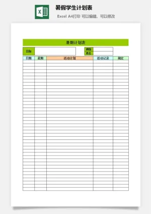 暑假学生计划表excel模板预览图