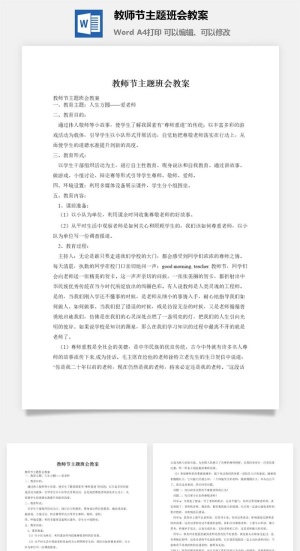 教师节主题班会教案