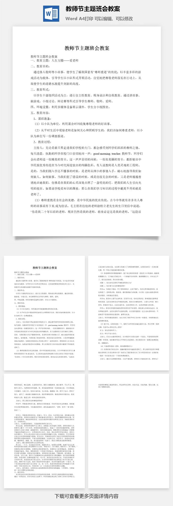 教师节主题班会教案