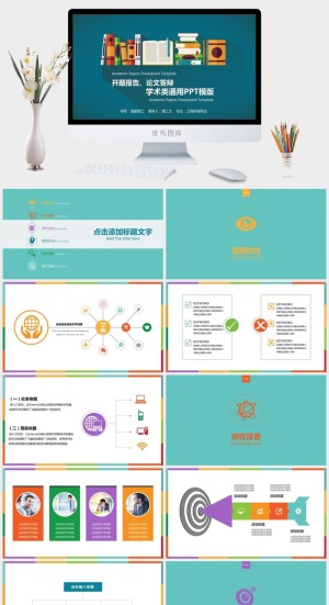 彩色扁平化学术报告PPT模板预览图