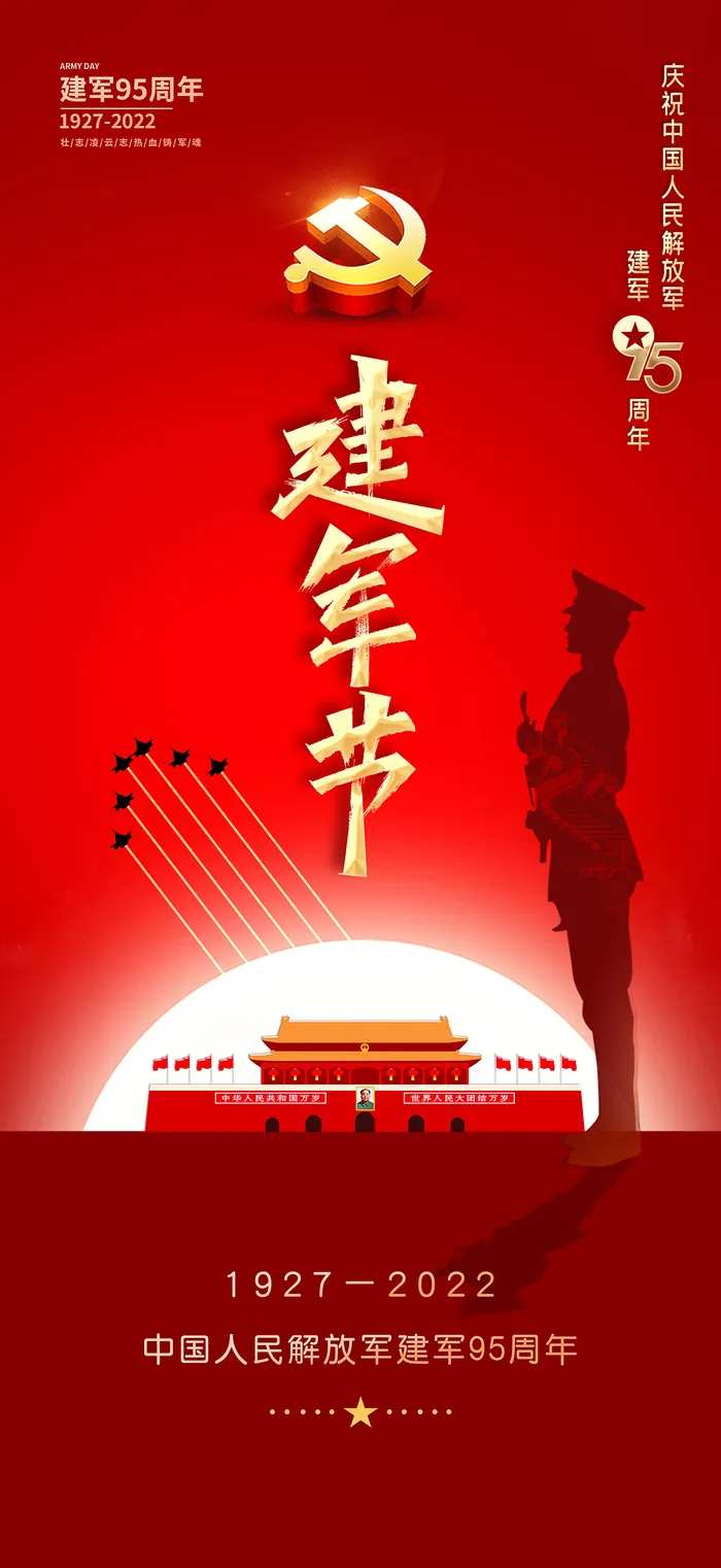 红色建军节朋友圈海报psd模版下载