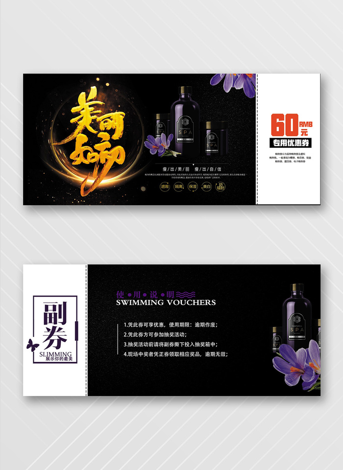 传统优惠券模板psd模版下载