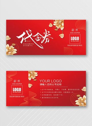 大气优惠券设计