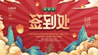年会新年企业年会展板舞台背