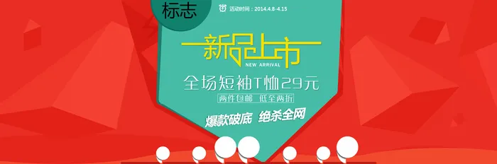 服装新品上市横幅PSD素材图片psd模版下载