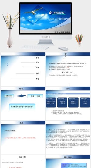 蓝白色年会策划精美ppt模板预览图
