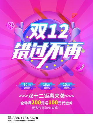 双十一商场天猫淘宝双11双12预热宣传海报设计psd素材模板