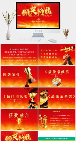 颁奖典礼ppt模版预览图