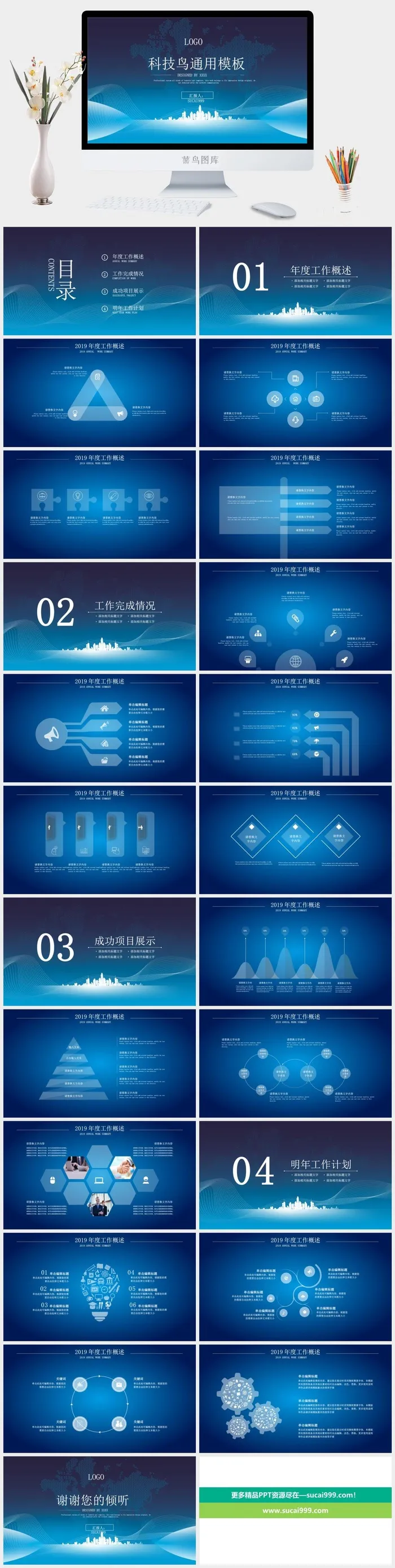 未来科技PPT模板