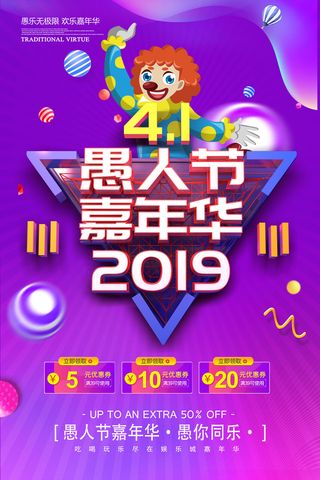 愚人节促销活动海报模板活动促销小丑酒吧派对PSD分层设计素材