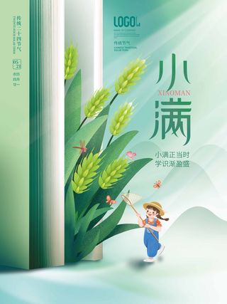 小满 小满促销海报