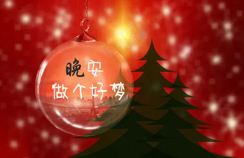 好看的插画晚安