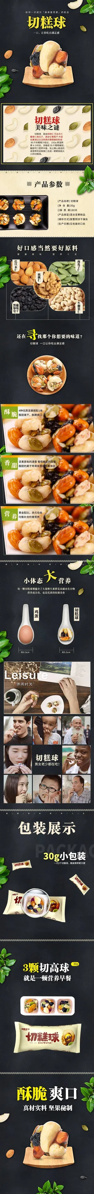 淘宝天猫电商坚果店铺详情页