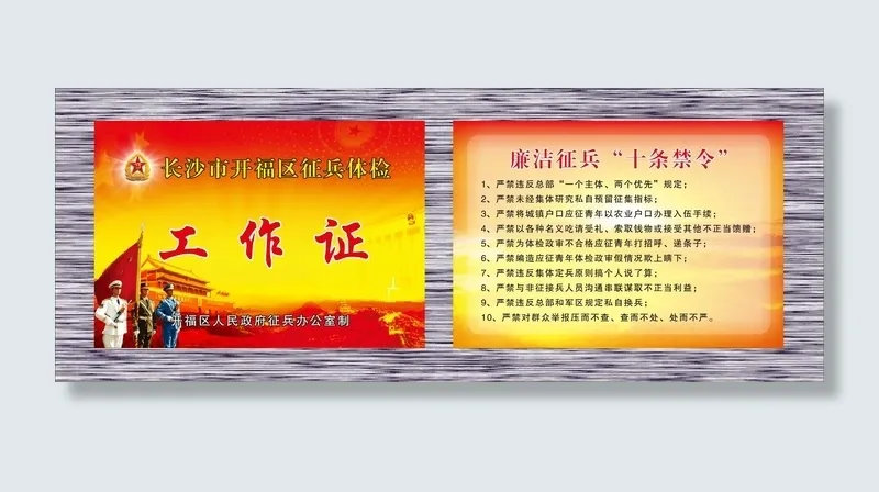 征兵工作证图片cdr矢量模版下载