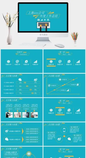 简约时尚卡通风扁平清新年度工作总结报告ppt模板（锐普）预览图