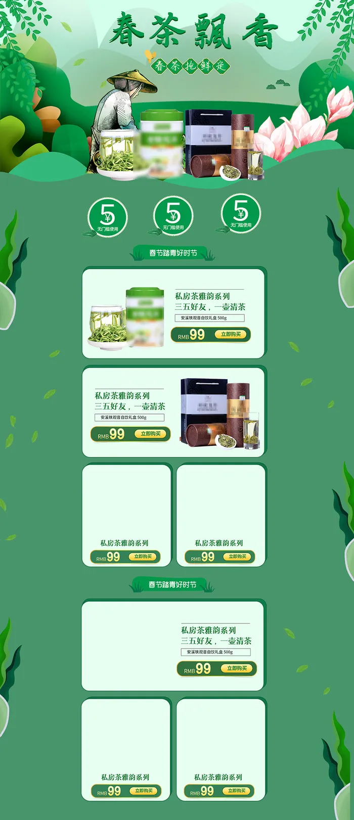 创意手绘春茶节茶叶春茶上市首页psd模版下载