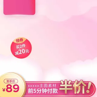 电商主图 网店主图模板