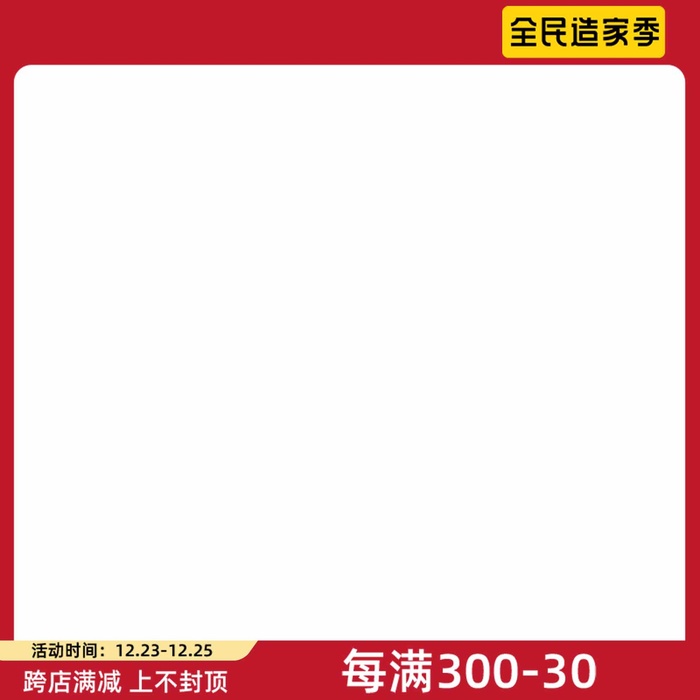 电商主图 电商促销主图psd模版下载