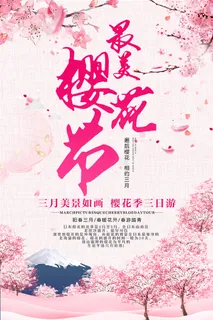 春季旅游清新创意樱花节海报