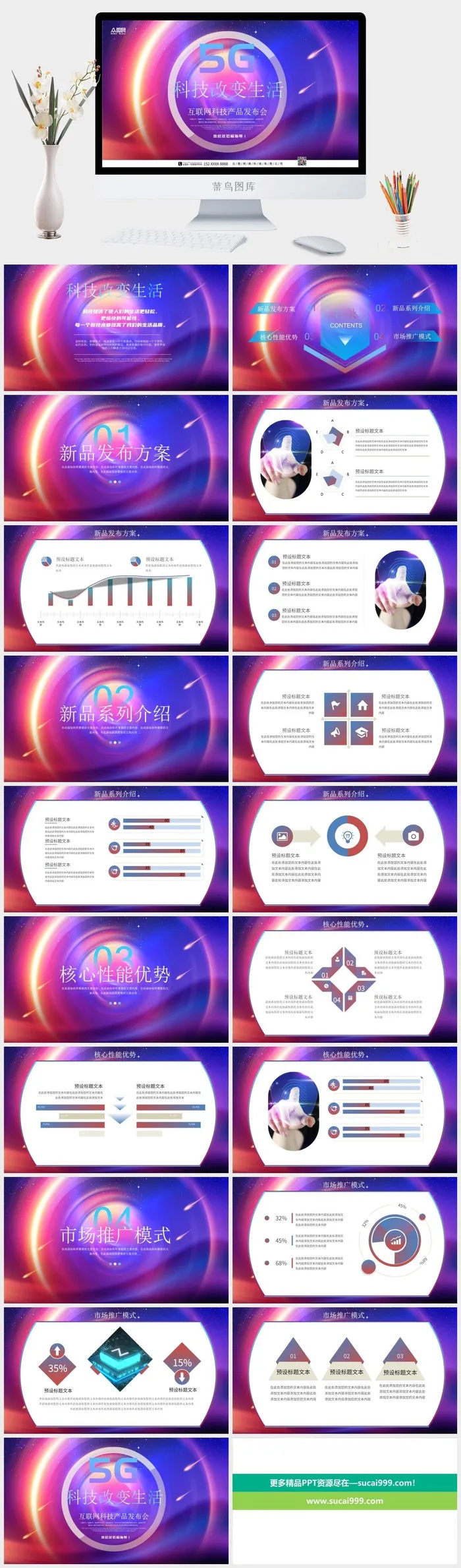 5G科技改变生活蓝紫色企业科技PPT